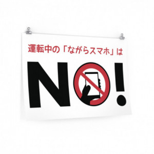 No phones! Japanese Signs...