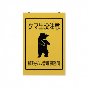 Danger Bears! Japanese...